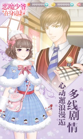 恶魔少爷在身边[图1]