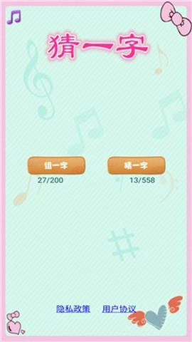 猜一字截图2