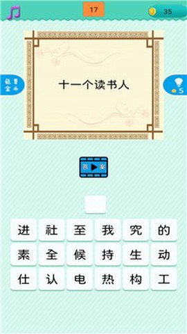 猜一字截图3
