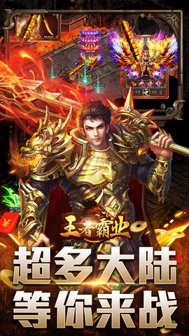王者霸业截图3