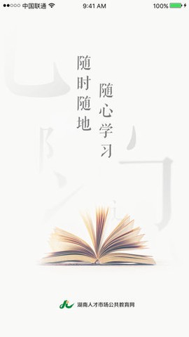湖南继教通截图2