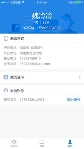 湖南继教通截图3