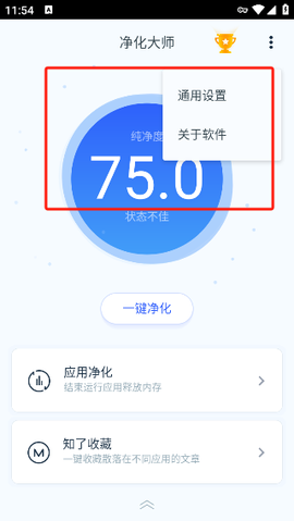 净化大师[图6]