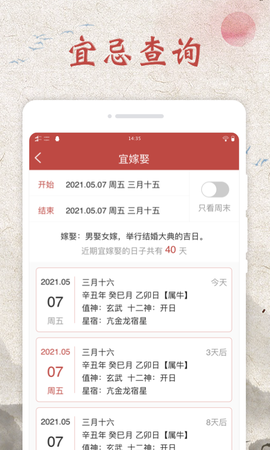 平安万年历截图1