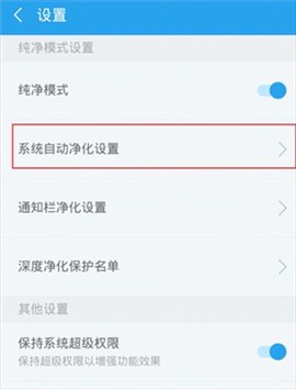 净化大师[图10]