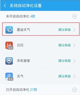 净化大师[图11]
