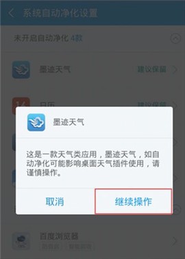 净化大师[图12]