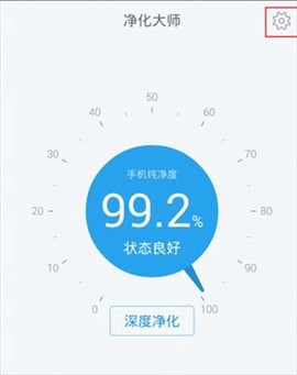 净化大师截图1