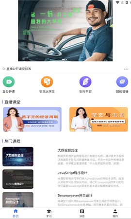 国开在线截图1