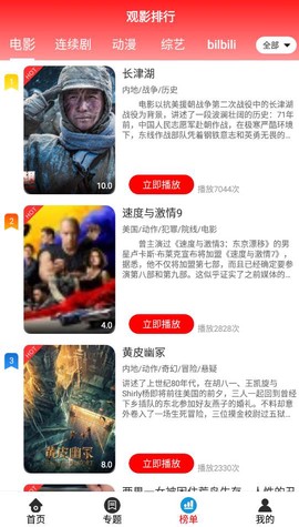 观影时光截图3