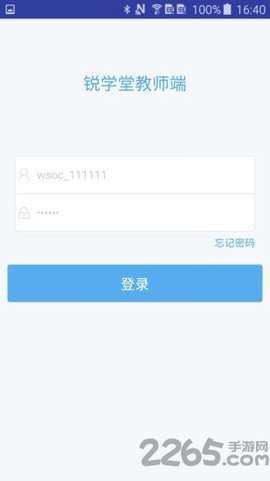 锐学堂教师端截图1