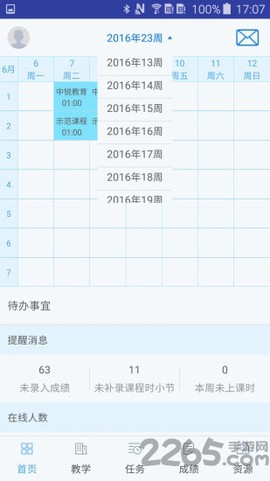 锐学堂教师端截图2