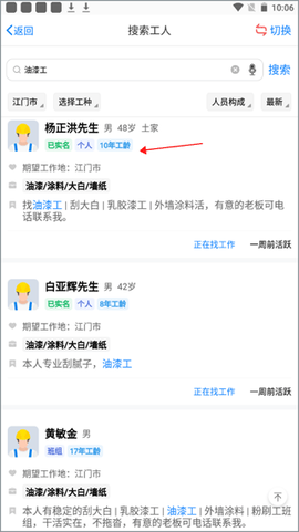 建筑招工[图3]