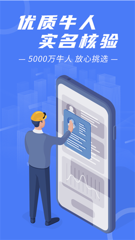建筑招工截图2