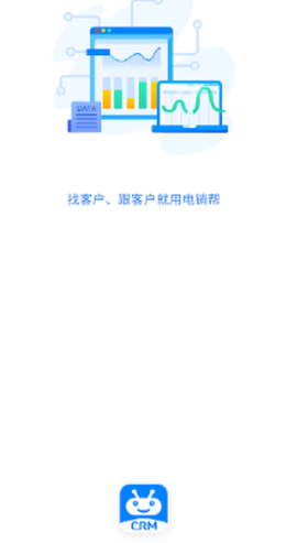 电销帮自动拨号[图1]