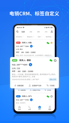 电销帮自动拨号截图2