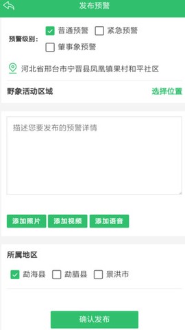 亚洲象预警截图3