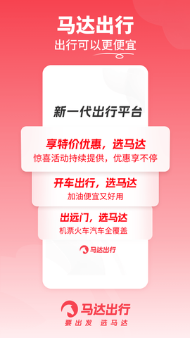 马达出行截图1