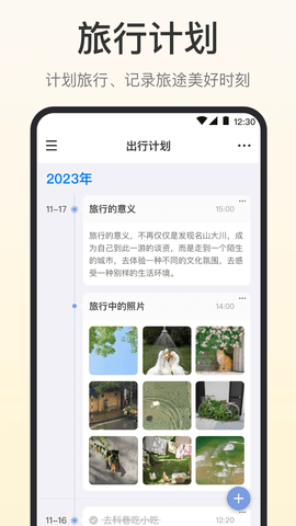 时间清单截图1