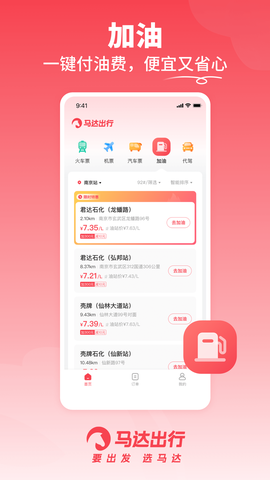 马达出行截图2