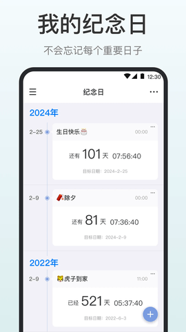时间清单截图2