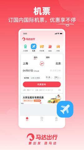 马达出行截图3