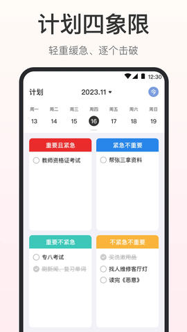 时间清单截图3