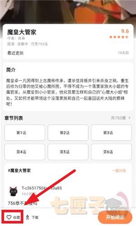喵呜漫画免费版[图2]