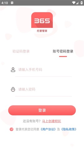 365托管管家截图1