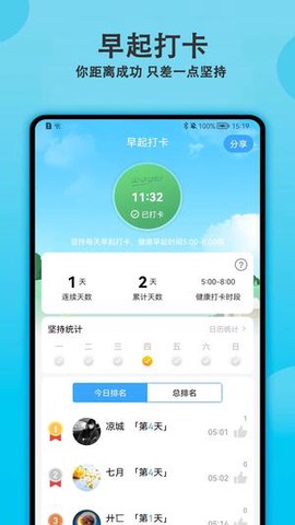 天天早起打卡[图1]