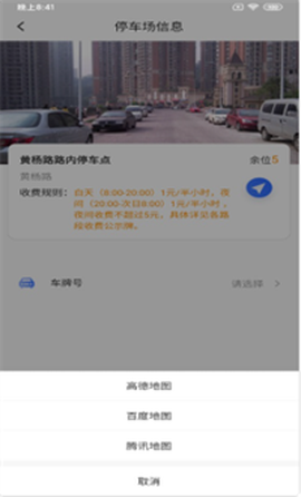凡贞智慧停车截图2