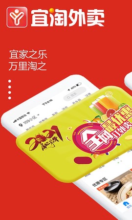 宜淘外卖[图1]