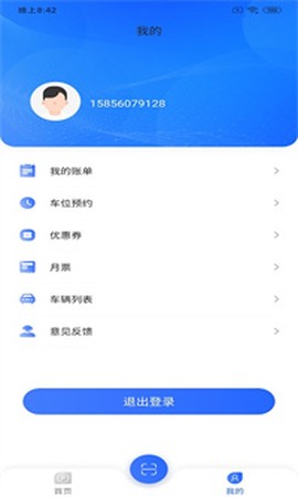 凡贞智慧停车截图3