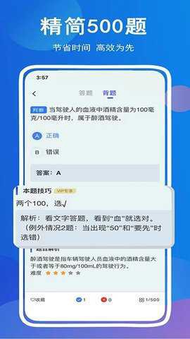 驾考帮截图2