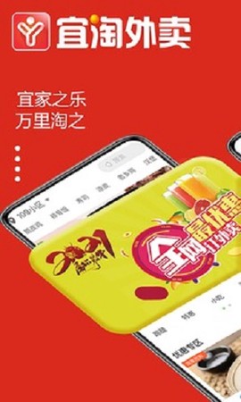 宜淘外卖截图2