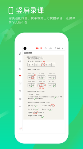 汗微微课宝截图2