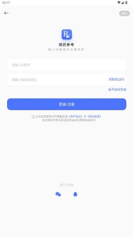 用药参考截图3