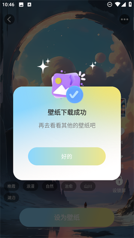 拾光壁纸[图6]