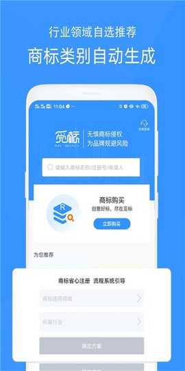 觅标商标自助注册查询[图3]