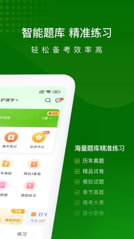护师万题库截图2