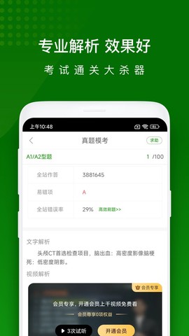 护师万题库截图3