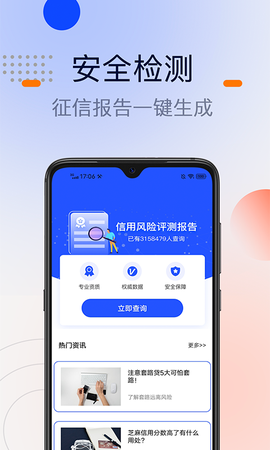 征信查询宝截图1