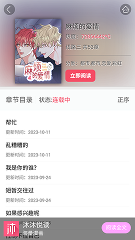 悦耽漫画[图3]