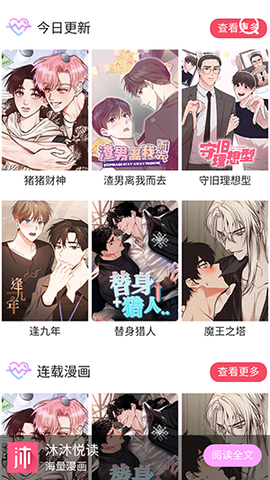 悦耽漫画截图1