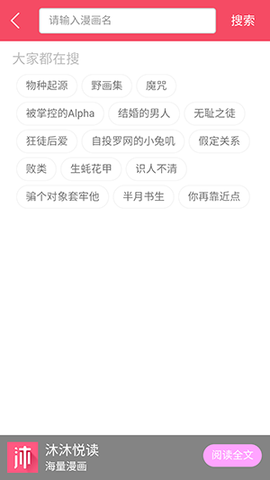 悦耽漫画截图2