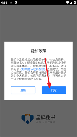 星驿秘书[图2]