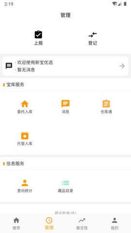 新宝优选截图3