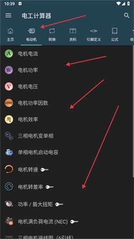 电工计算器[图2]