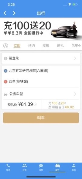 北斗出行截图1