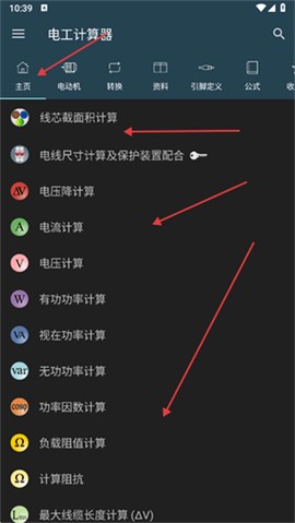 电工计算器[图3]